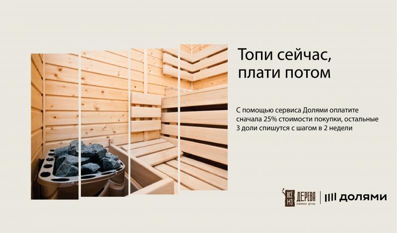 Топи сейчас - плати потом